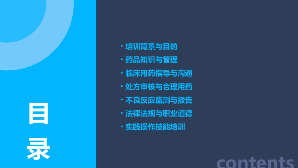 医院药房的专业技能培训_第2页
