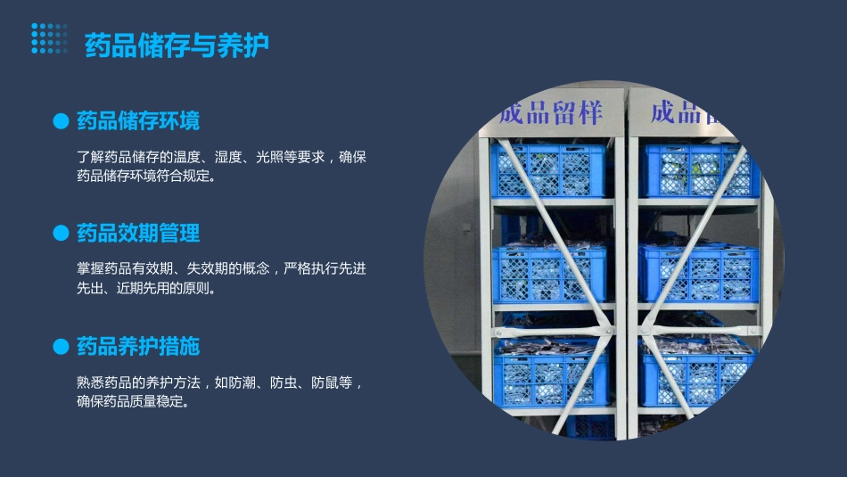 医院药房的专业技能培训_第9页