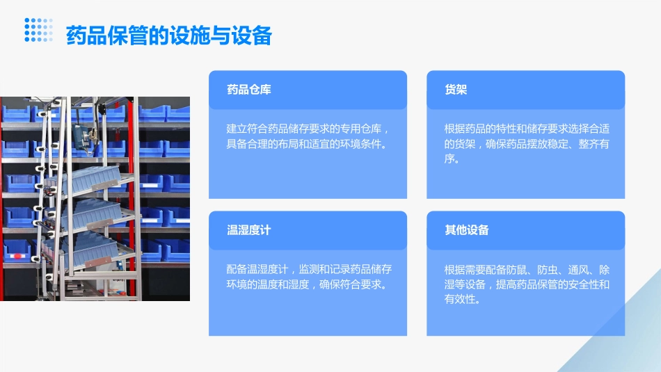 品验收保管养护岗位培训讲义_第10页