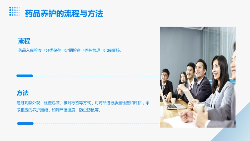 品验收保管养护岗位培训讲义_第13页
