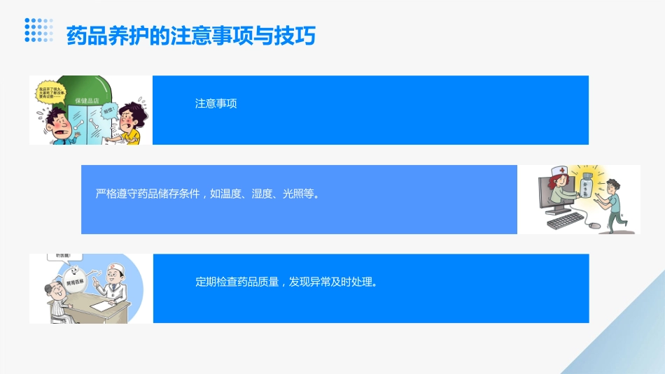 品验收保管养护岗位培训讲义_第14页