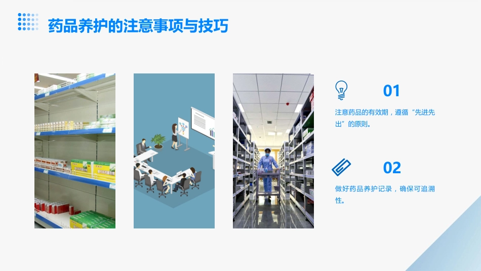 品验收保管养护岗位培训讲义_第15页