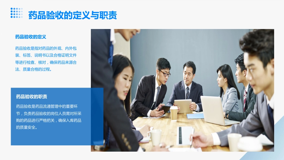 品验收保管养护岗位培训讲义_第4页
