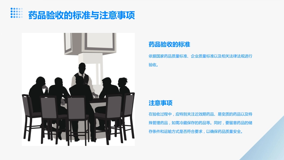 品验收保管养护岗位培训讲义_第6页