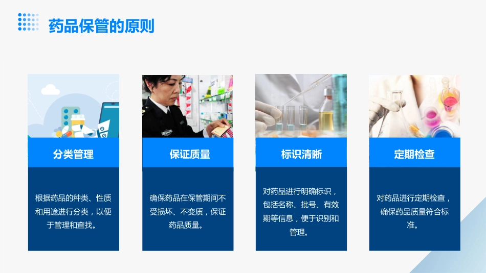 品验收保管养护岗位培训讲义_第8页