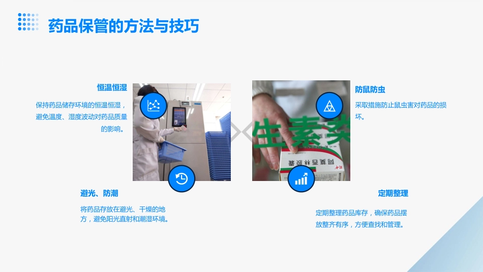 品验收保管养护岗位培训讲义_第9页