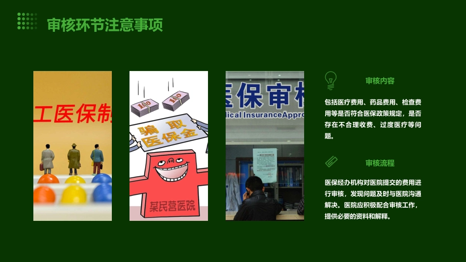 2024版医院医保培训ppt课件_第13页