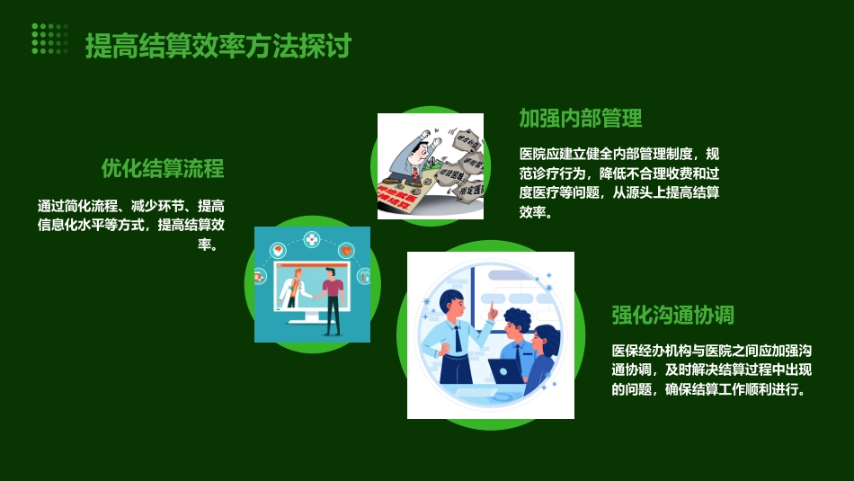 2024版医院医保培训ppt课件_第14页