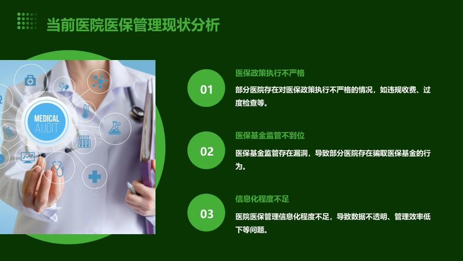 2024版医院医保培训ppt课件_第8页