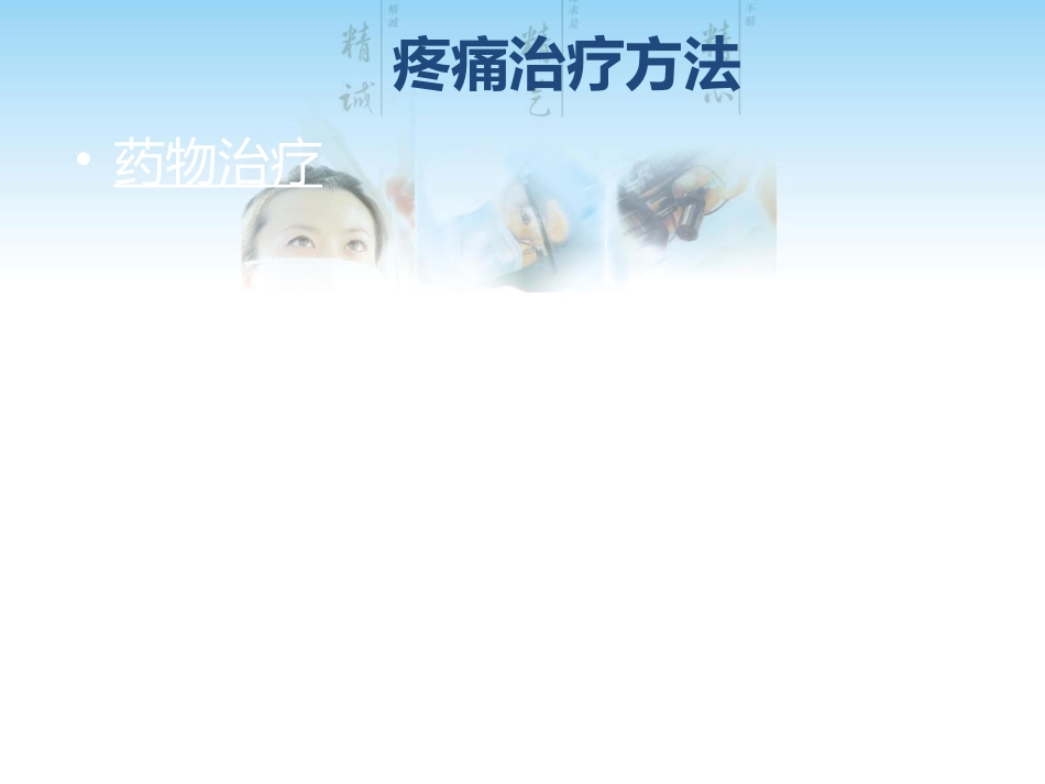 疼痛及用药相关的问题_第12页