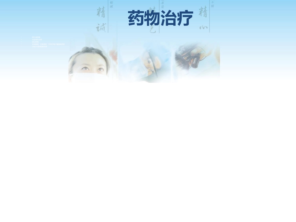 疼痛及用药相关的问题_第13页