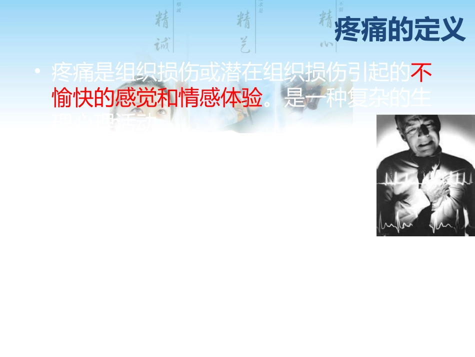 疼痛及用药相关的问题_第3页
