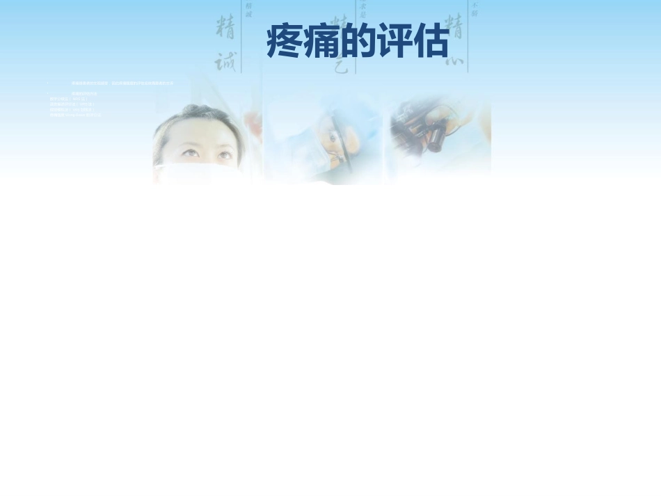 疼痛及用药相关的问题_第7页