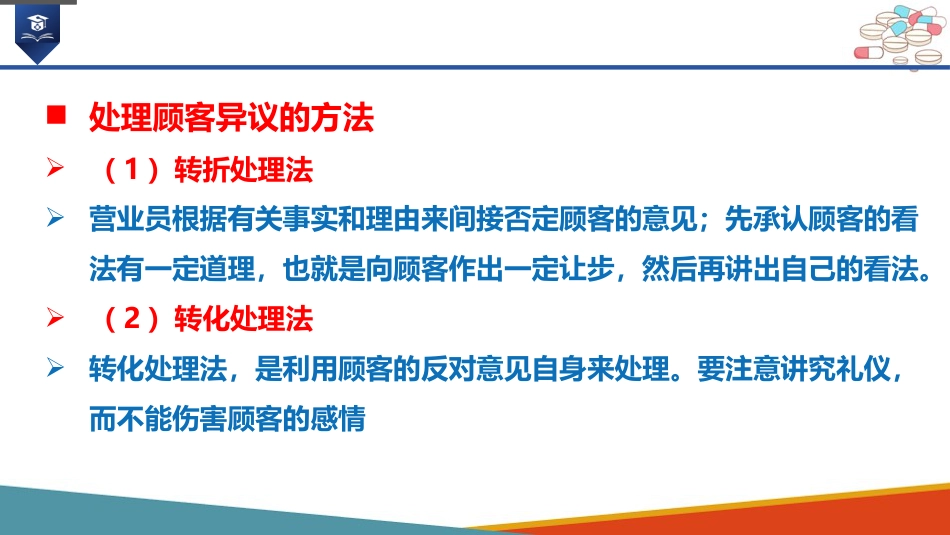 药店药学服务-售后服务_第10页