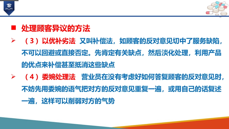 药店药学服务-售后服务_第11页