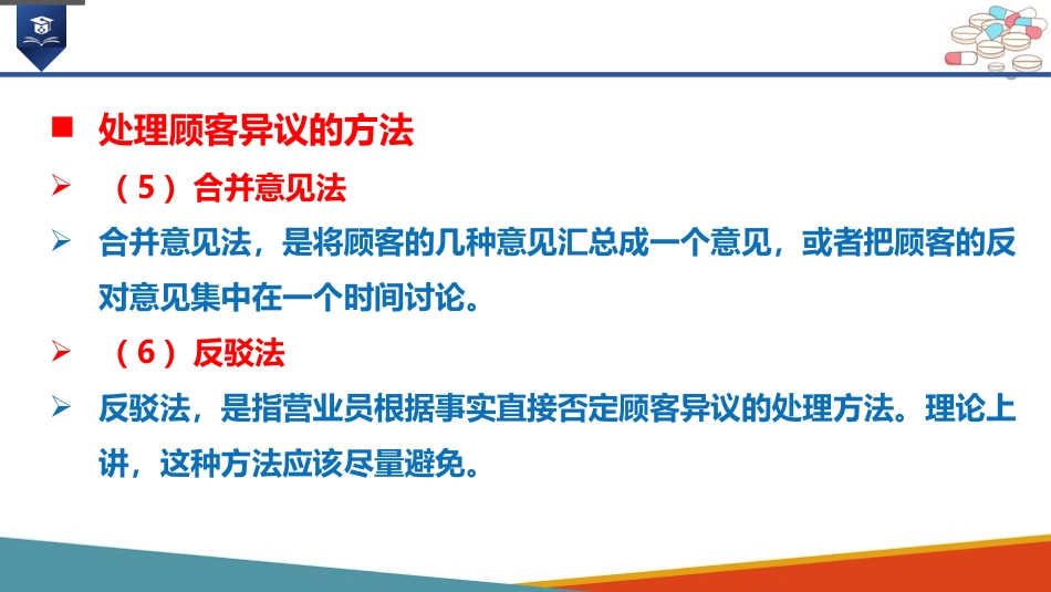 药店药学服务-售后服务_第12页