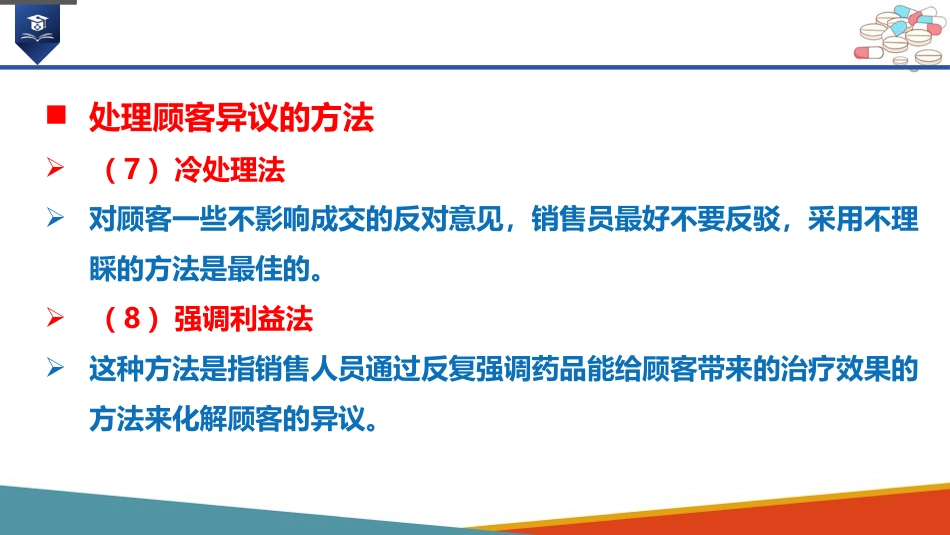 药店药学服务-售后服务_第13页