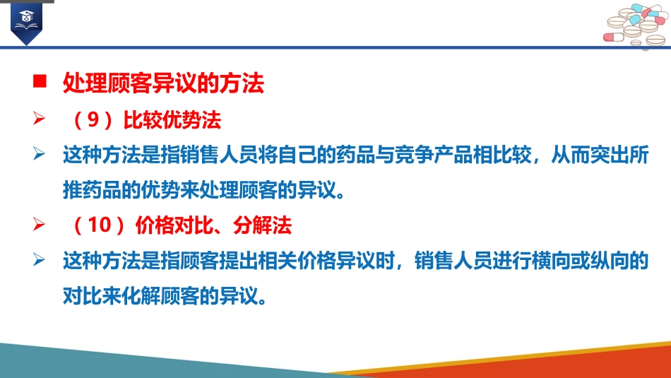 药店药学服务-售后服务_第14页