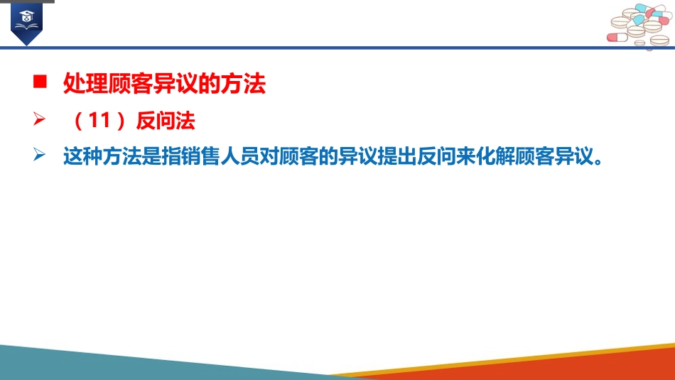 药店药学服务-售后服务_第15页