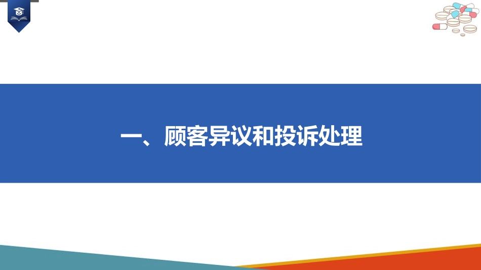 药店药学服务-售后服务_第3页