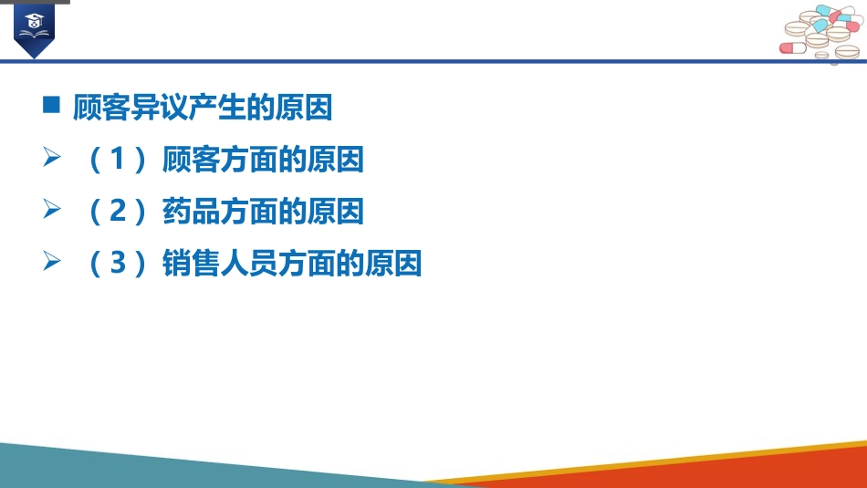 药店药学服务-售后服务_第5页