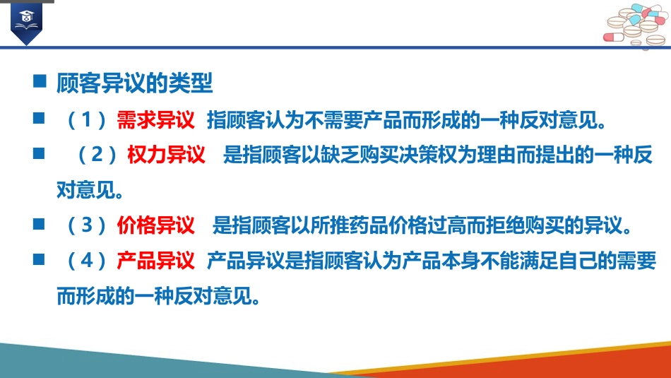 药店药学服务-售后服务_第6页