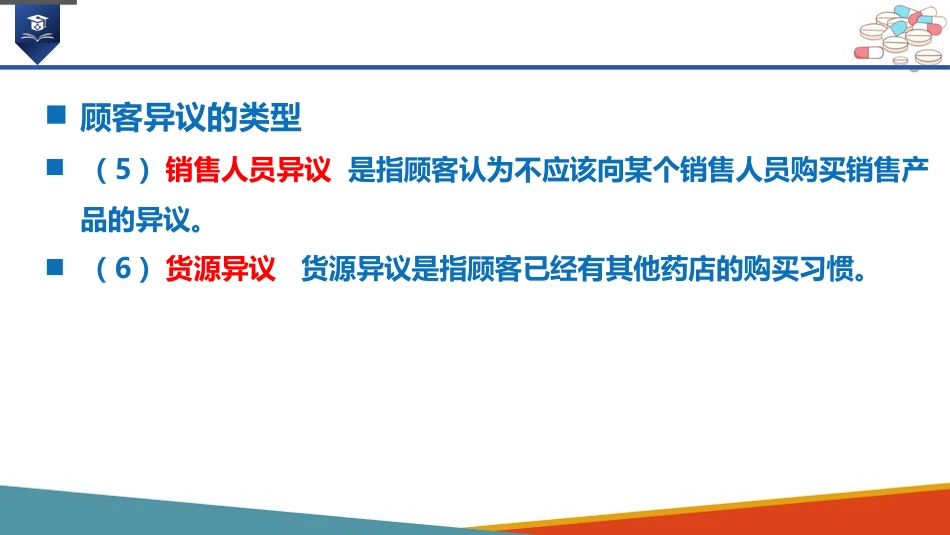 药店药学服务-售后服务_第7页