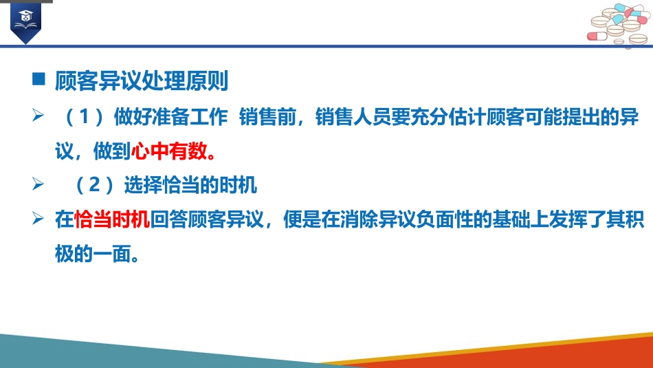 药店药学服务-售后服务_第8页