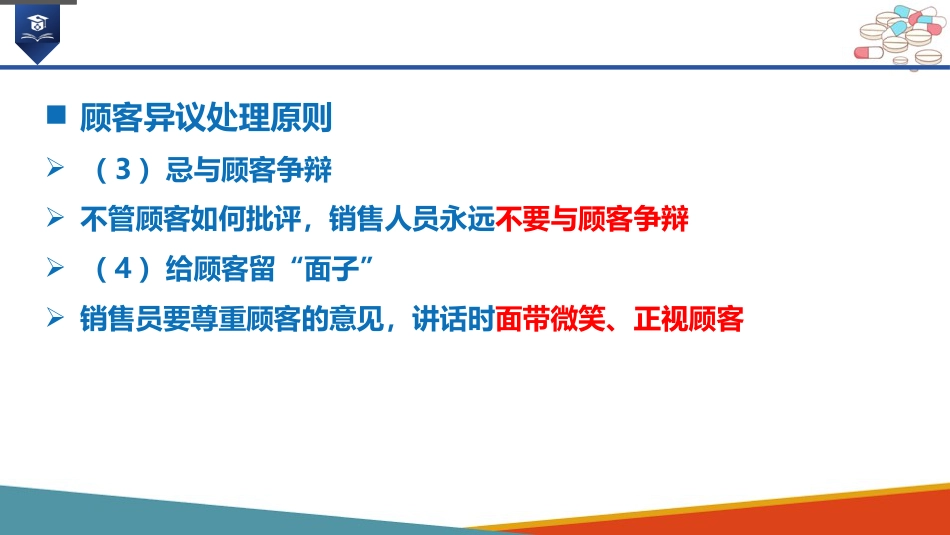 药店药学服务-售后服务_第9页