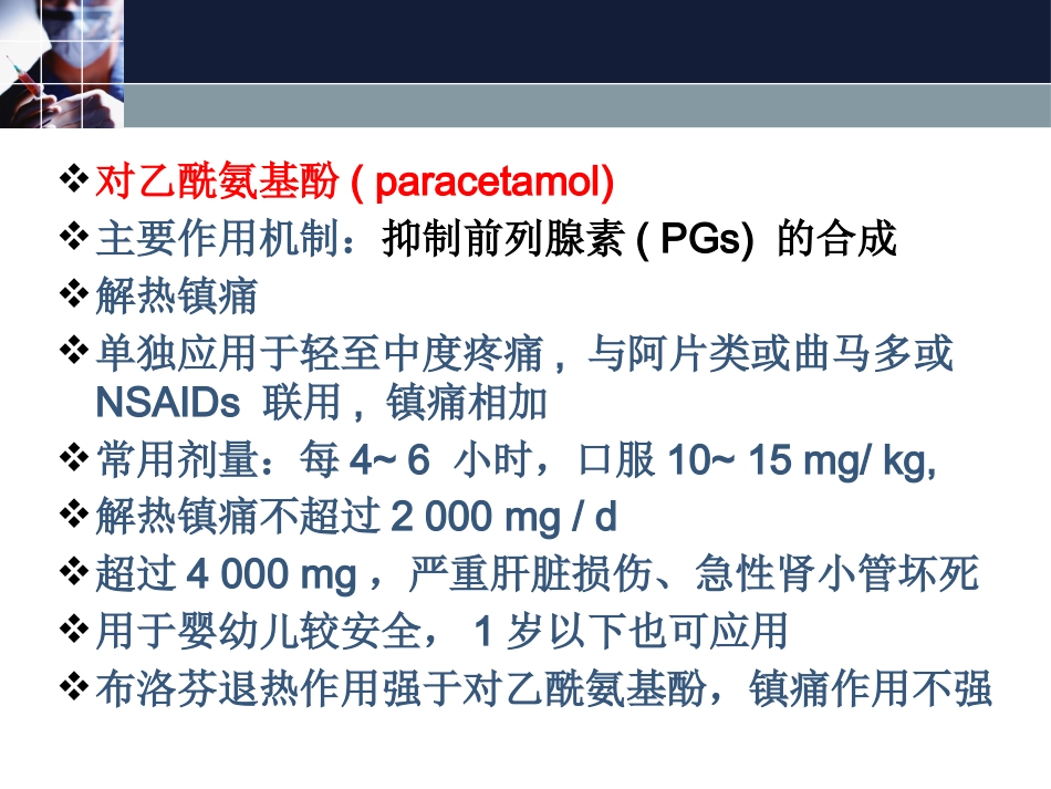 术后镇痛_第10页