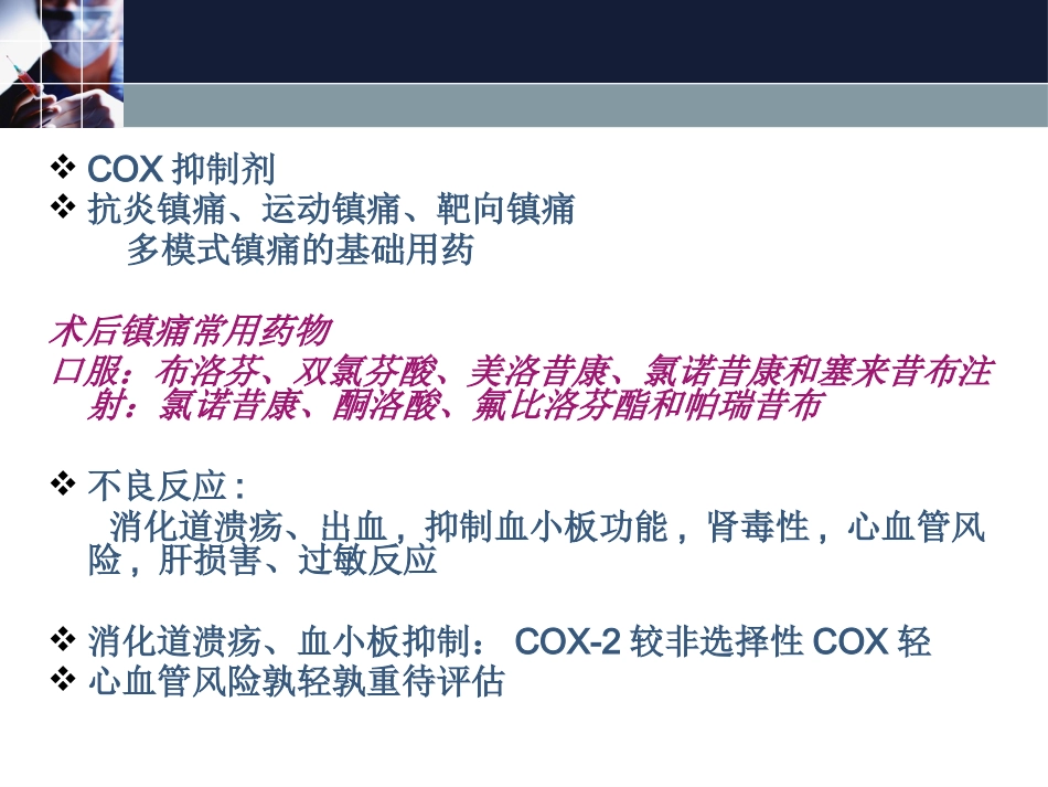 术后镇痛_第11页