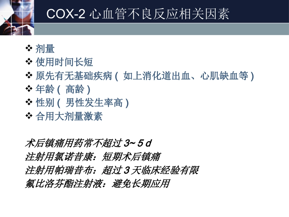 术后镇痛_第12页