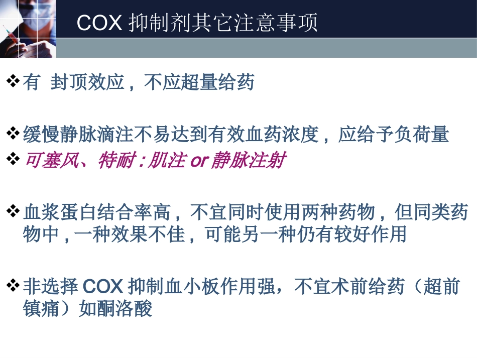 术后镇痛_第13页
