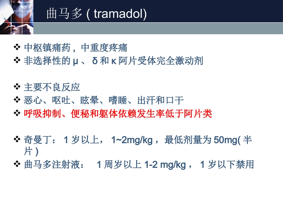 术后镇痛_第15页