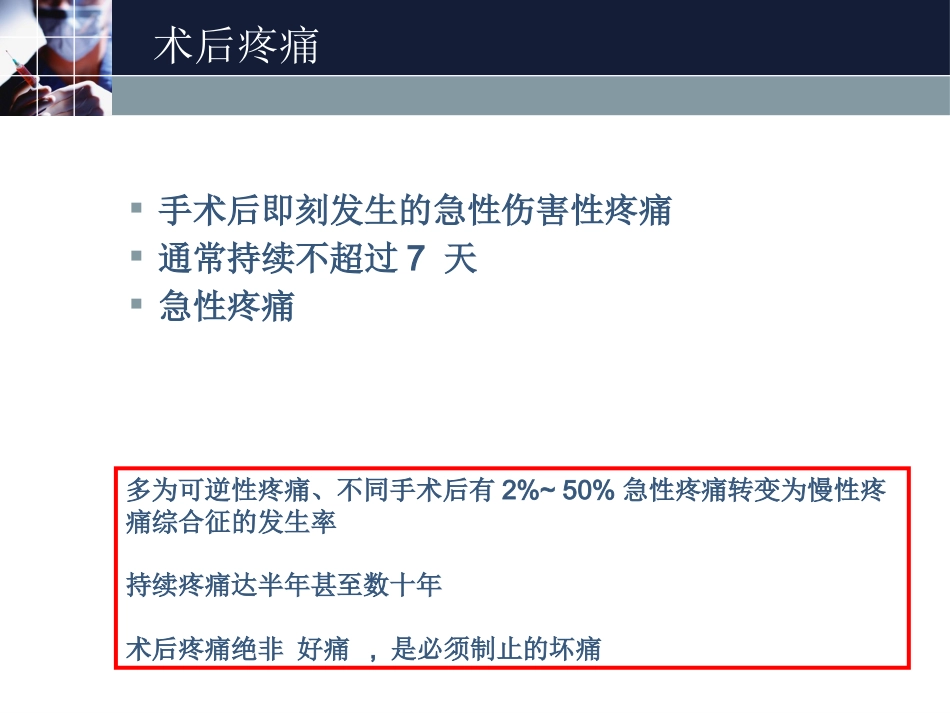 术后镇痛_第3页