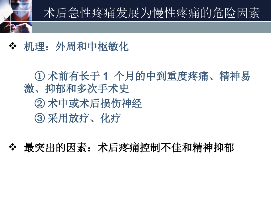 术后镇痛_第4页