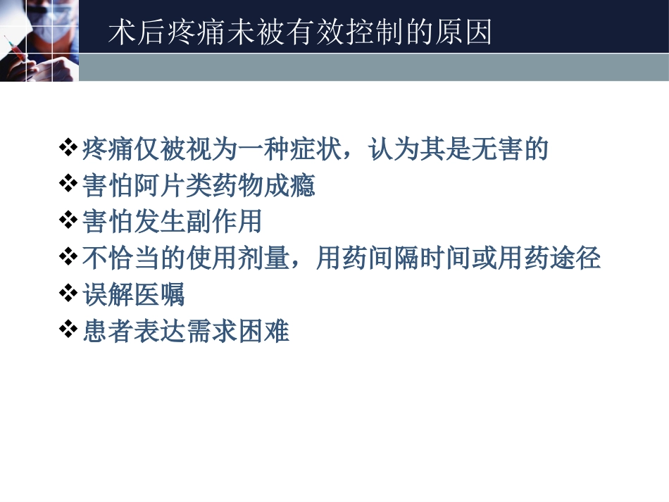 术后镇痛_第6页