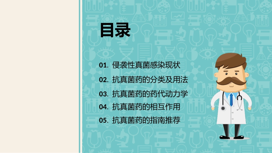 侵袭性真菌感染_第2页