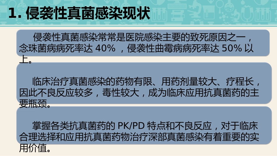 侵袭性真菌感染_第5页