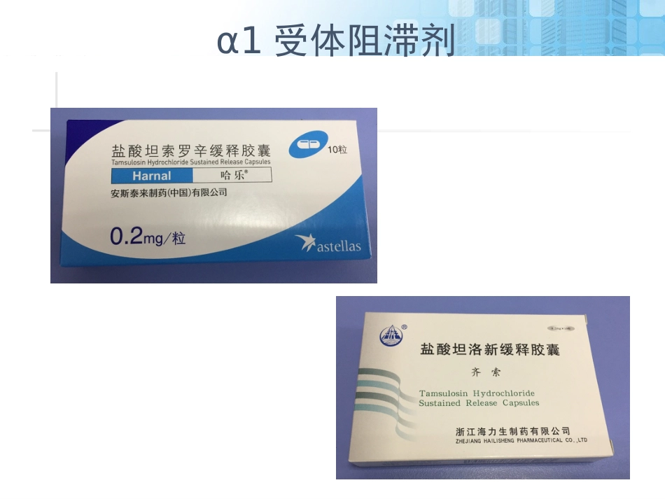 前列腺增生药物治疗_第15页