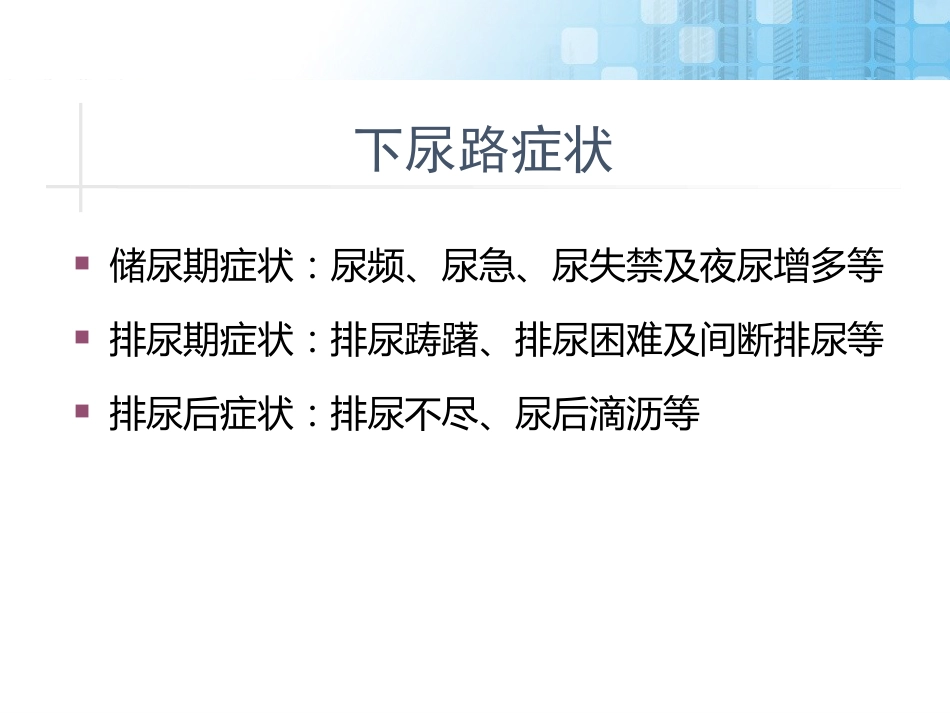 前列腺增生药物治疗_第5页
