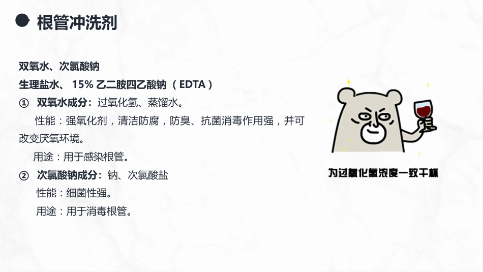 口腔牙齿常用药物与材料介绍_第10页
