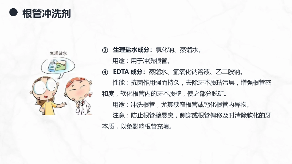 口腔牙齿常用药物与材料介绍_第11页