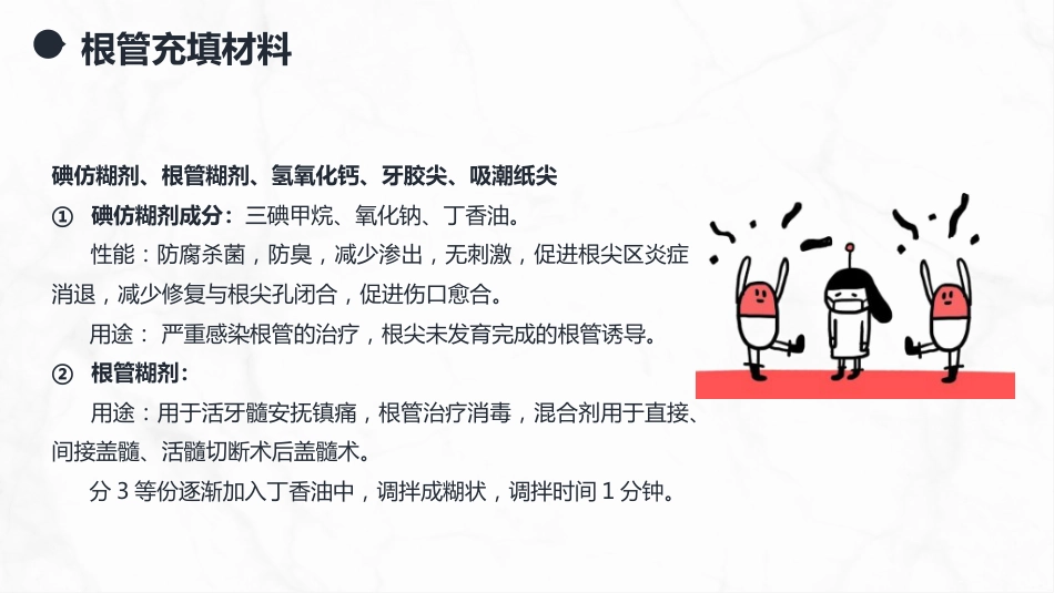 口腔牙齿常用药物与材料介绍_第13页