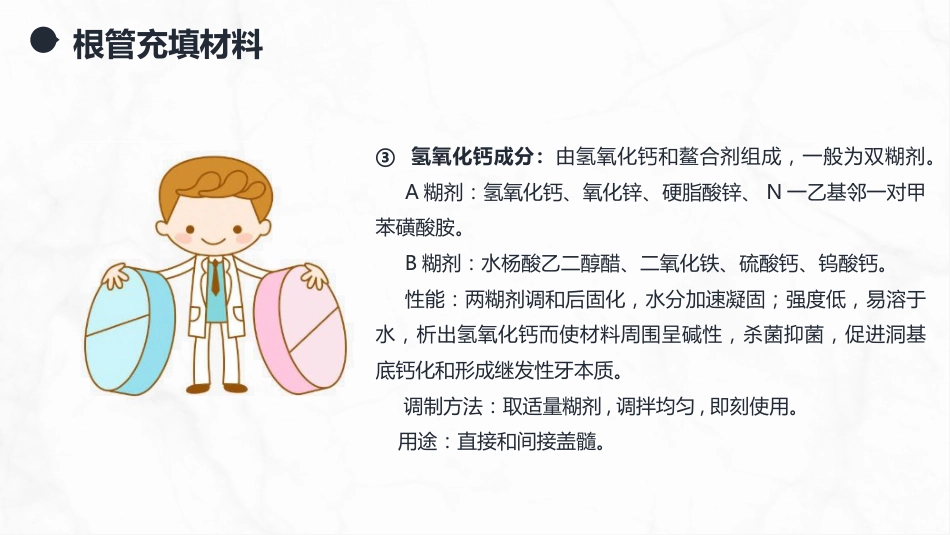 口腔牙齿常用药物与材料介绍_第14页