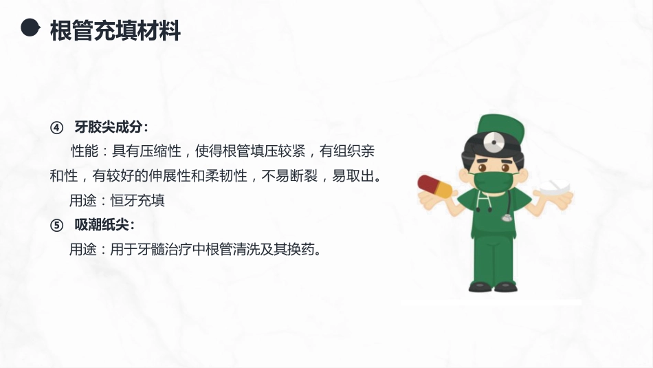口腔牙齿常用药物与材料介绍_第15页