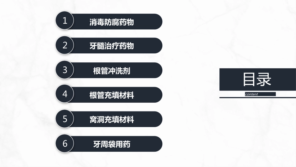口腔牙齿常用药物与材料介绍_第2页