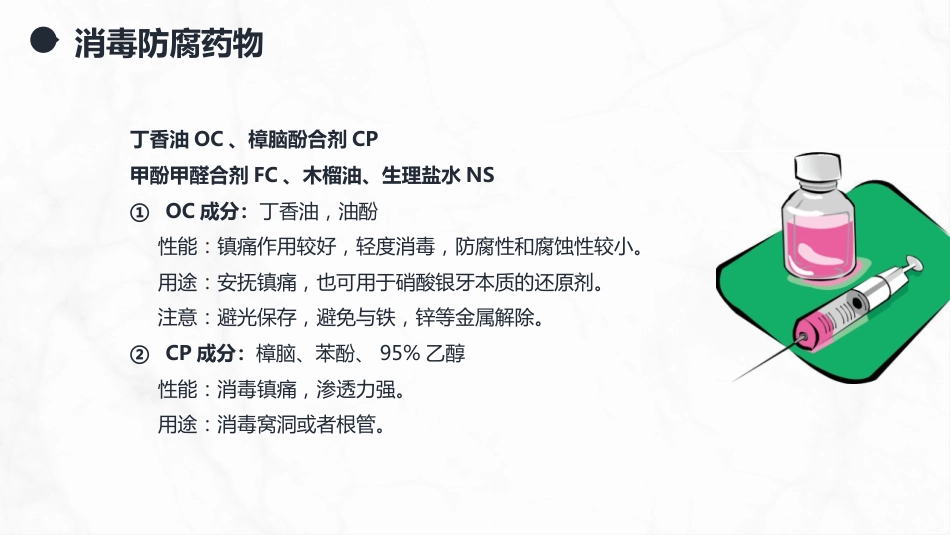 口腔牙齿常用药物与材料介绍_第4页