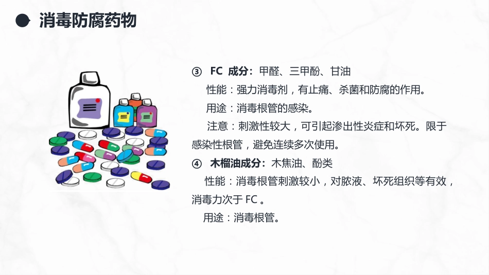 口腔牙齿常用药物与材料介绍_第5页