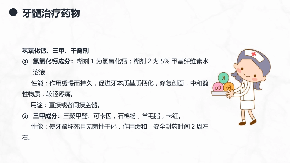 口腔牙齿常用药物与材料介绍_第7页